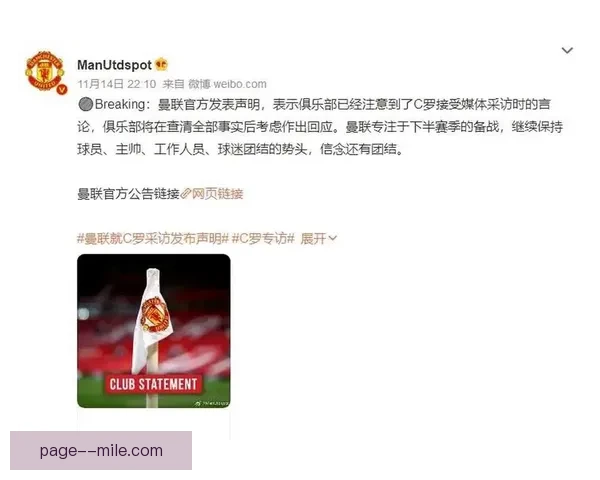 C罗专访炮轰曼联管理层不尊重自己遭解约背后真相揭露
